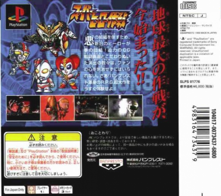 Super Hero Sakusen — box-2D-back (ASI)