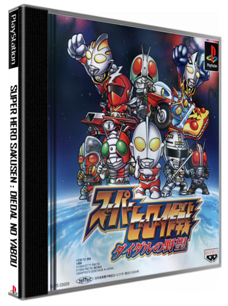 Super Hero Sakusen - Diedal No Yabou — box-3D (JP)