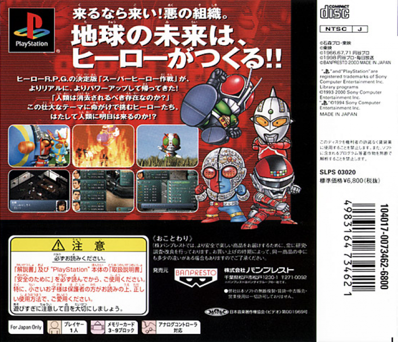 Super Hero Sakusen - Diedal No Yabou — box-2D-back (JP)