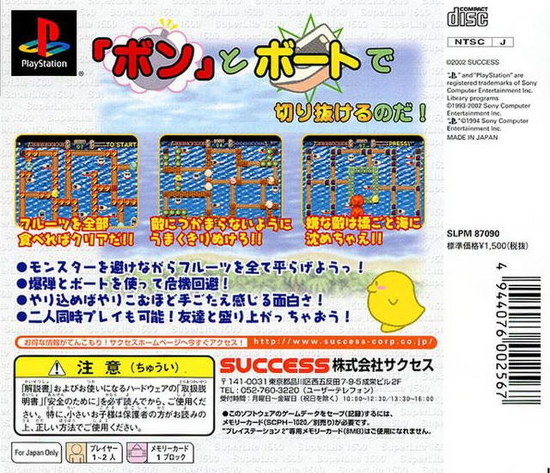 SuperLite Best Vol.2 - Sanvein And Bomb Boat — box-2D-back (JP)