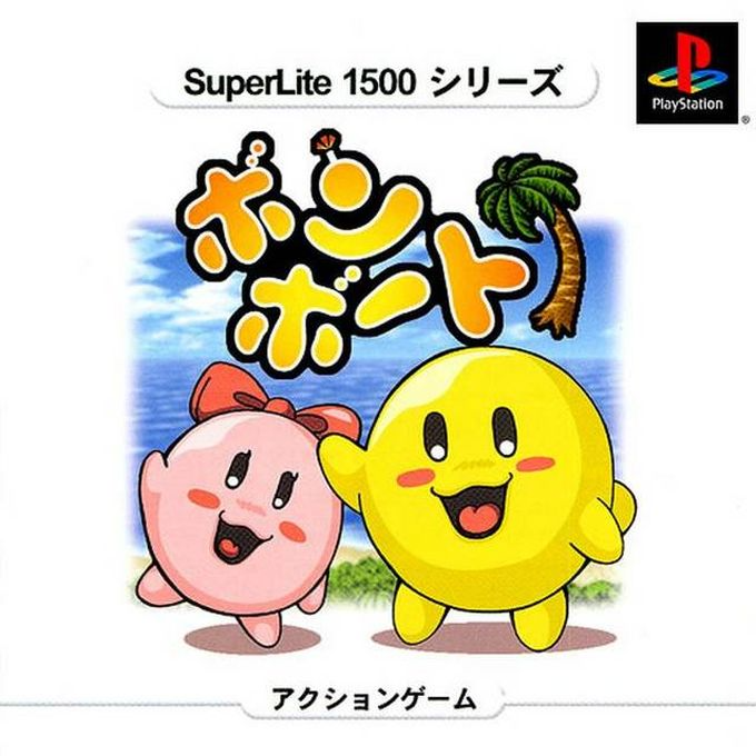 SuperLite Best Vol.2 - Sanvein And Bomb Boat — box-2D (JP)