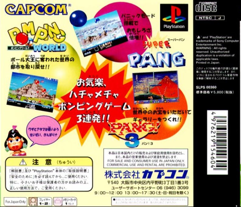 Super Pang Collection — box-2D-back (ASI)