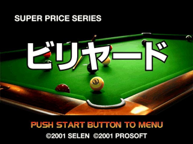Super Price Series - Billiards — sstitle (JP)