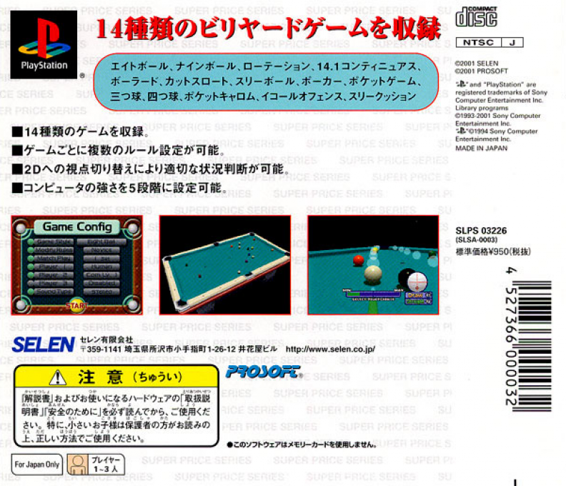 Super Price Series - Billiards — box-2D-back (JP)