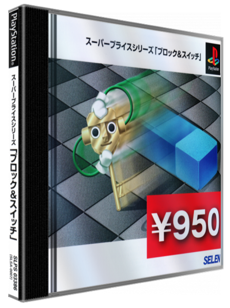 Super Price Series - Block And Switch — box-3D (JP)