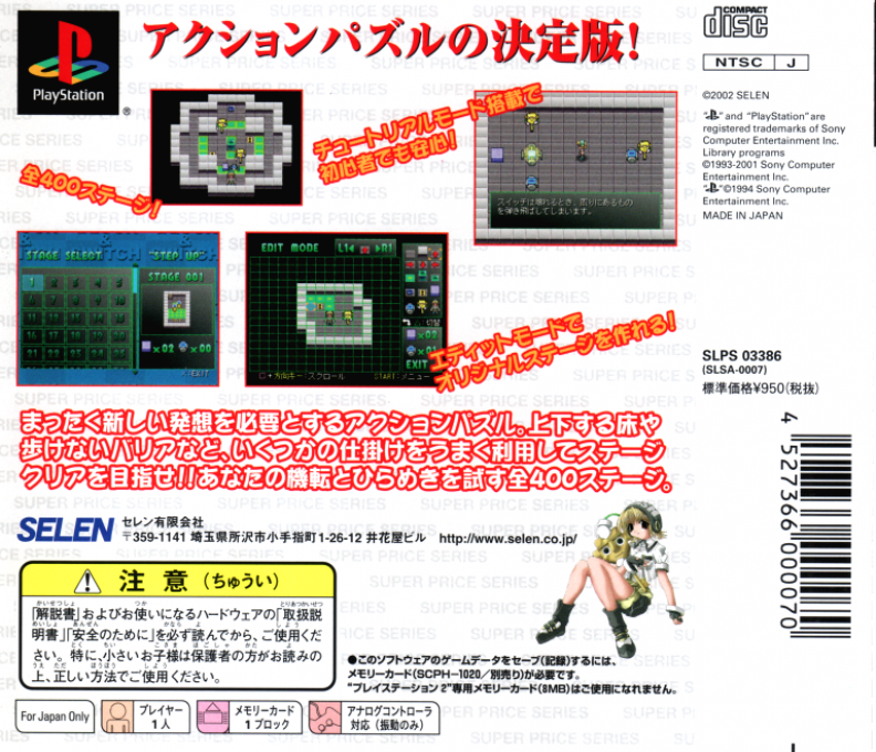 Super Price Series - Block And Switch — box-2D-back (JP)