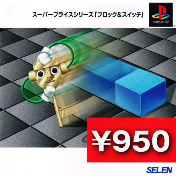 Super Price Series - Block And Switch box art