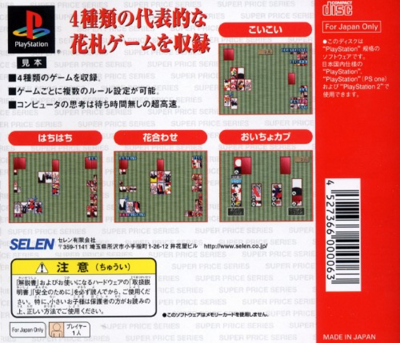 Super Price Series - Hanafuda — box-2D-back (JP)
