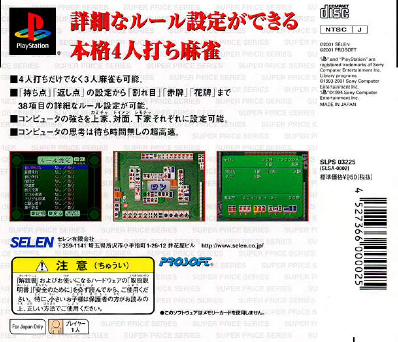 Super Price Series - Mahjong — box-2D-back (JP)