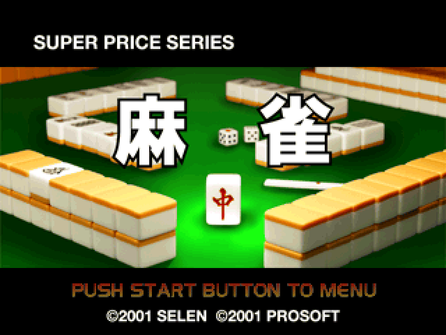 Super Price Series - Mahjong — sstitle (JP)