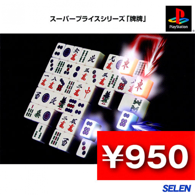 Super Price Series - Paipai box art