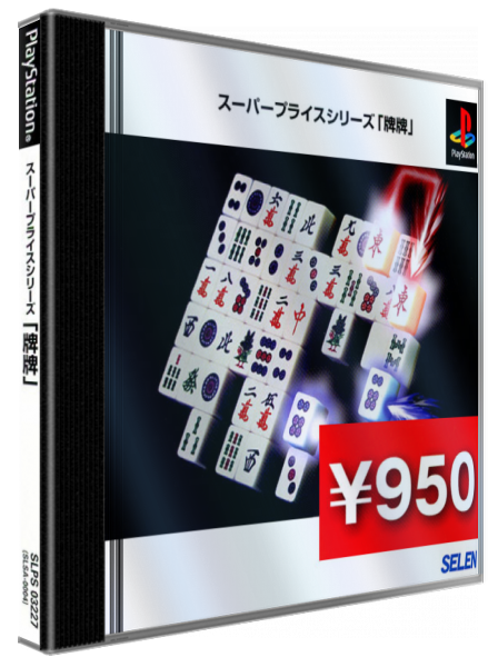 Super Price Series - Paipai — box-3D (JP)