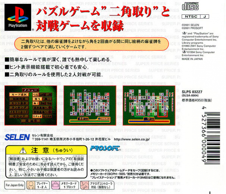 Super Price Series - Paipai — box-2D-back (JP)