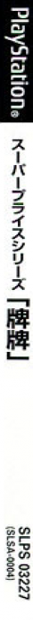 Super Price Series - Paipai — box-2D-side (JP)