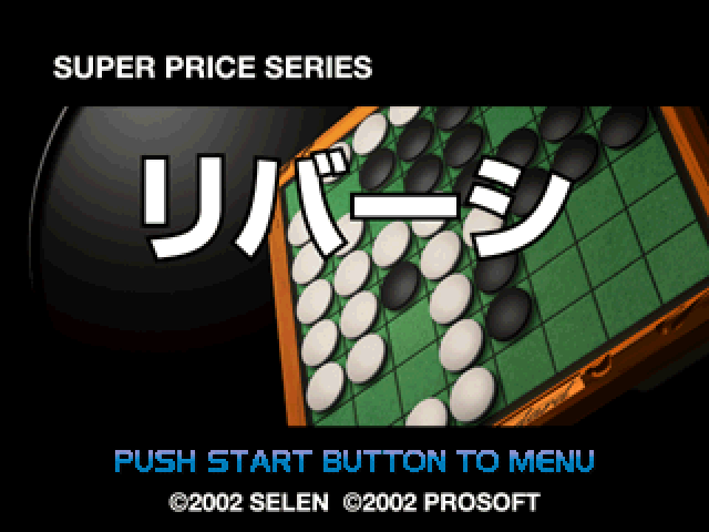 Super Price Series - Reversi — sstitle (JP)