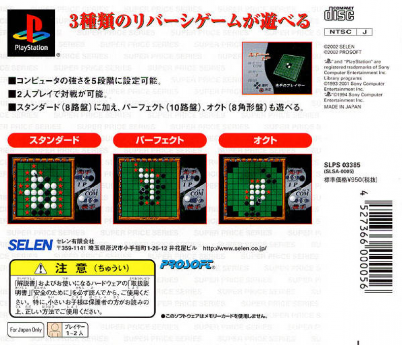 Super Price Series - Reversi — box-2D-back (JP)