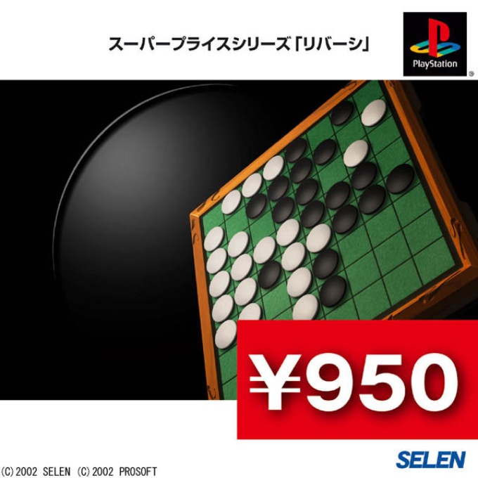 Super Price Series - Reversi box art