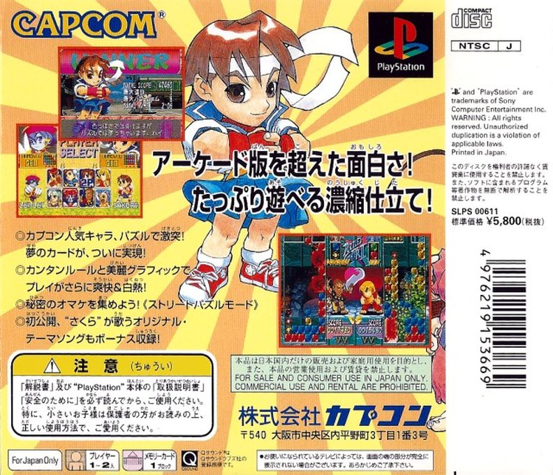 Super Puzzle Fighter 2 Turbo — box-2D-back (JP)