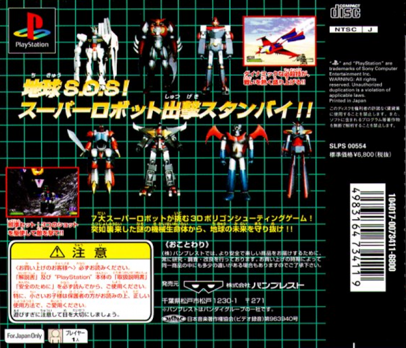 Super Robot Shooting — box-2D-back (ASI)