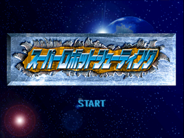 Super Robot Shooting — sstitle (JP)