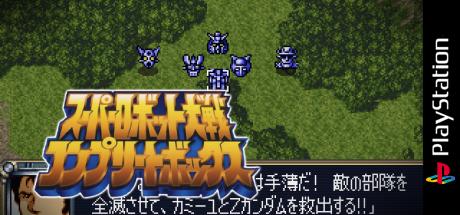 Super Robot Wars Complete Box — steamgrid