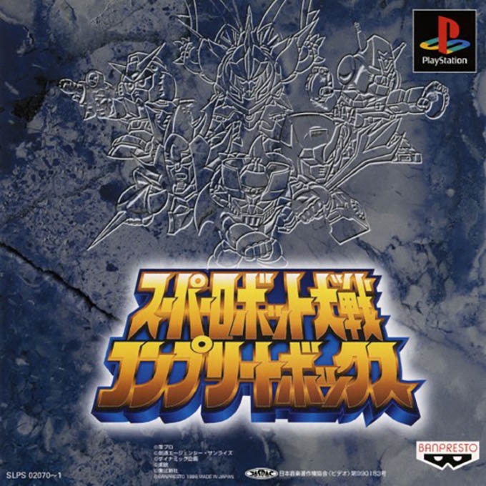 Super Robot Wars Complete Box box art