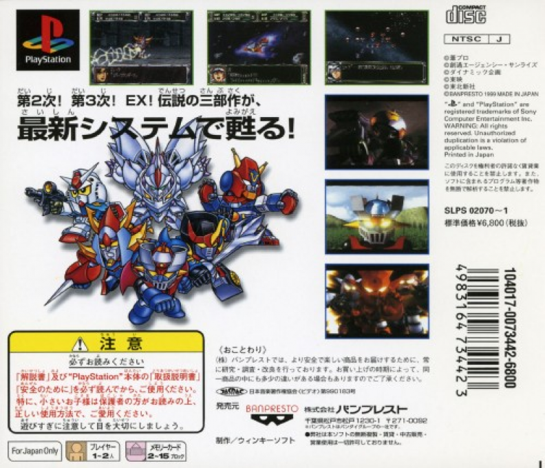 Super Robot Wars Complete Box — box-2D-back (ASI)
