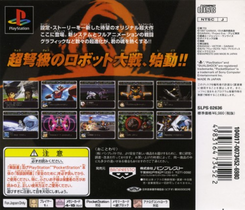 Super Robot Wars Alpha — box-2D-back (ASI)