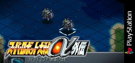 Super Robot Wars Alpha Gaiden — steamgrid