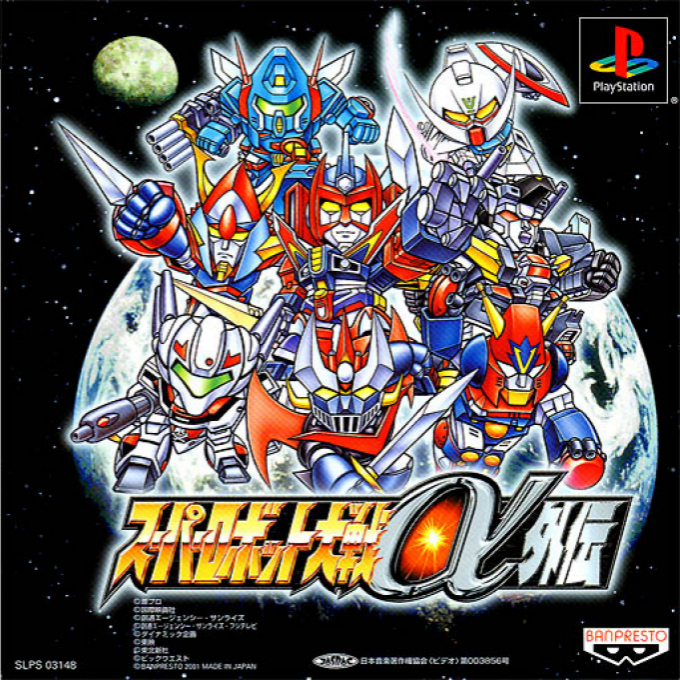 Super Robot Wars Alpha Gaiden box art