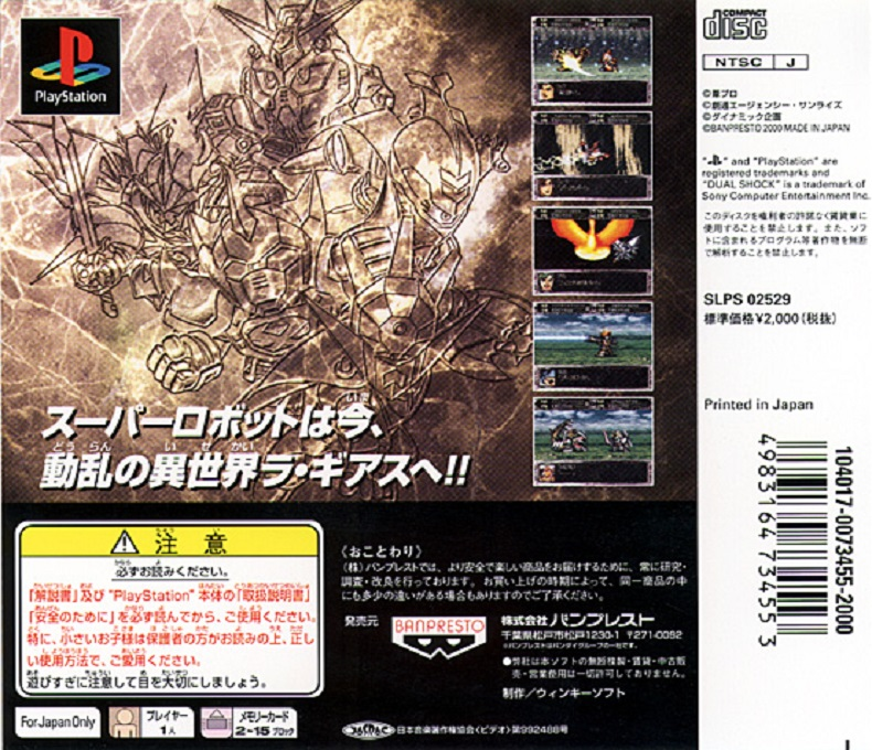 Super Robot Taisen EX — box-2D-back (ASI)
