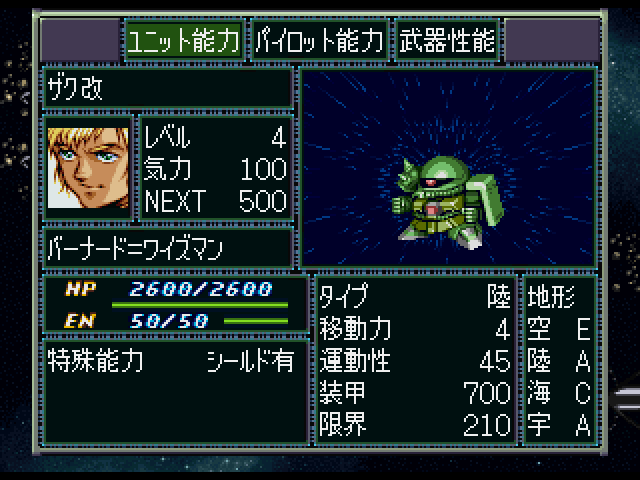 Super Robot Wars F — ss (JP)