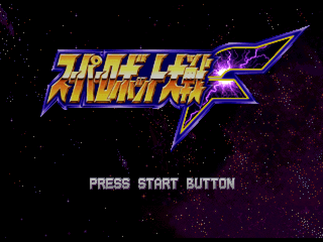 Super Robot Wars F — sstitle (JP)