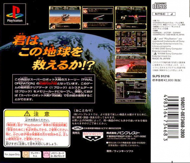 Super Robot Wars F — box-2D-back (JP)