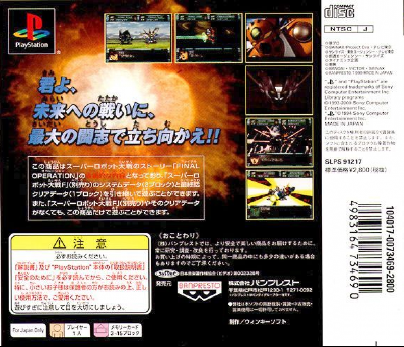Super Robot Wars F Final — box-2D-back (ASI)
