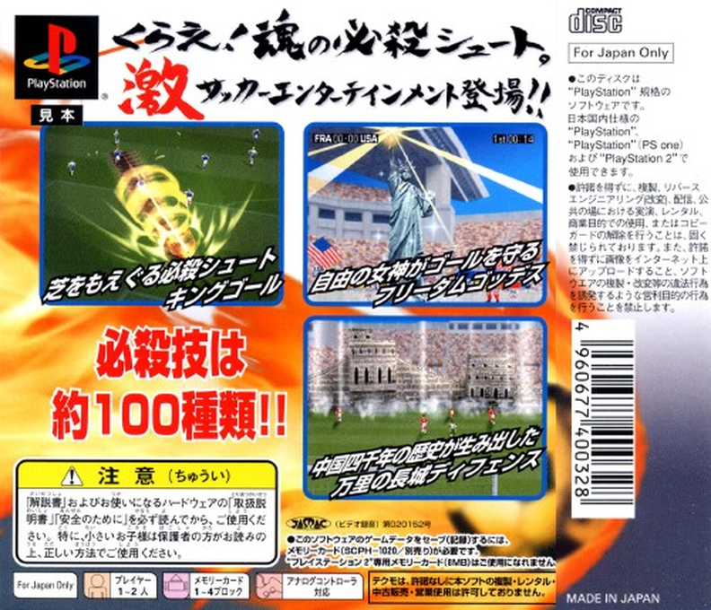Super Shot Soccer — box-2D-back (JP)