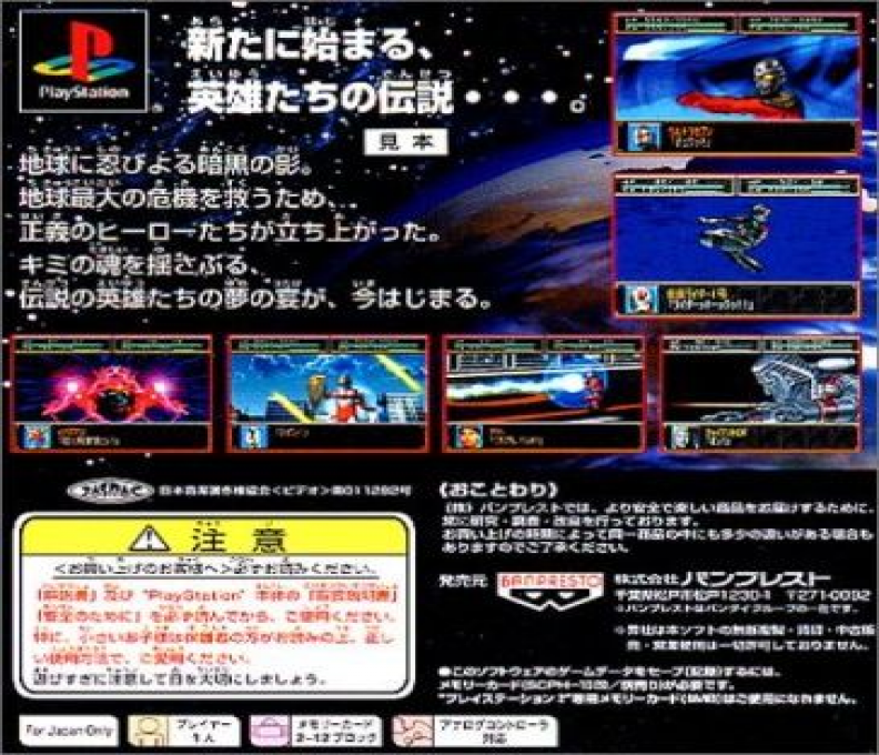 Super Tokusatsu Taisen 2001 — box-2D-back (JP)