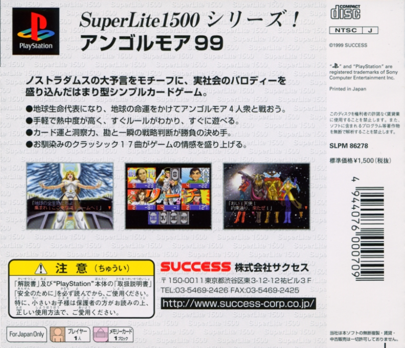 Angolmois 99 (superlite 1500 Series) — box-2D-back (JP)