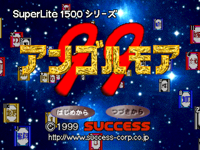 Angolmois 99 (superlite 1500 Series) — sstitle (JP)