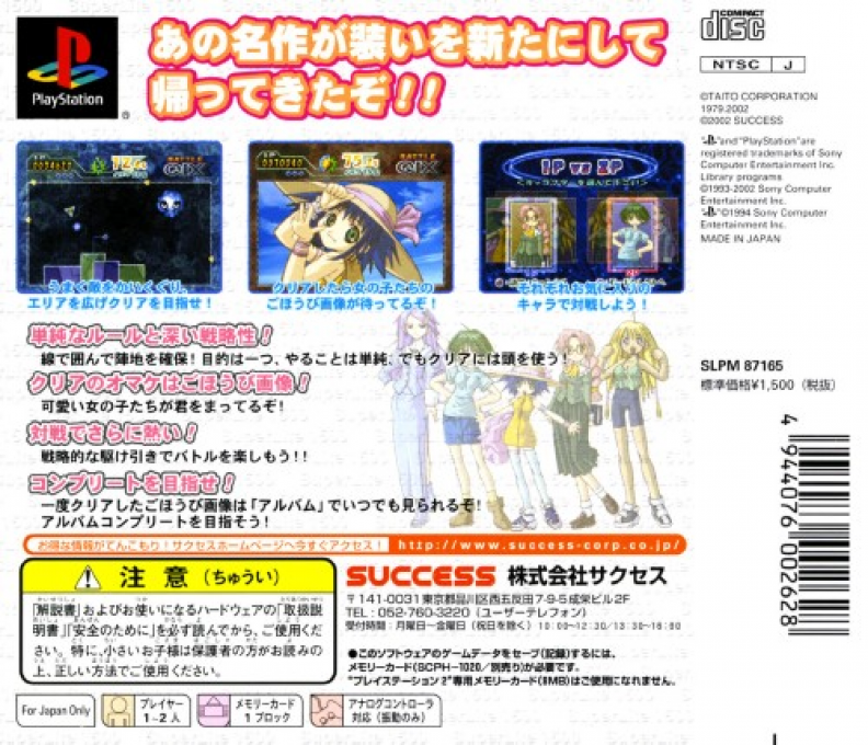 Battle Qix (superlite 1500 Series) — box-2D-back (JP)