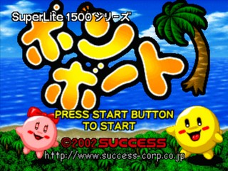 Bomb Boat (superlite 1500 Series) — sstitle (JP)