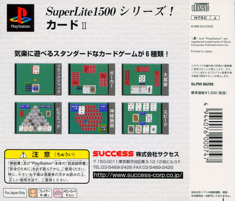 Card 2 (superlite 1500 Series) — box-2D-back (JP)