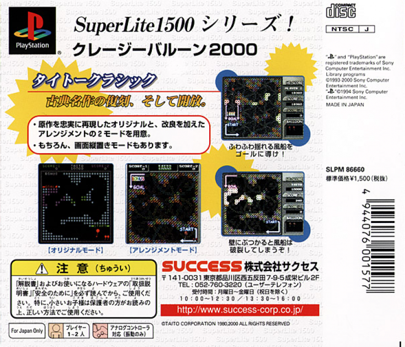 Crazy Balloon 2000 (superlite 1500 Series) — box-2D-back (JP)