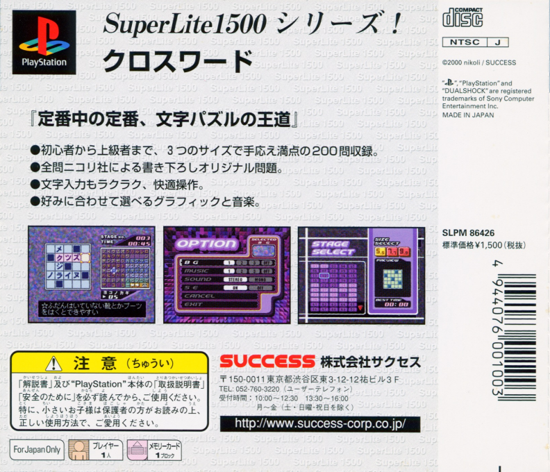 Crossword (superlite 1500 Series) — box-2D-back (JP)