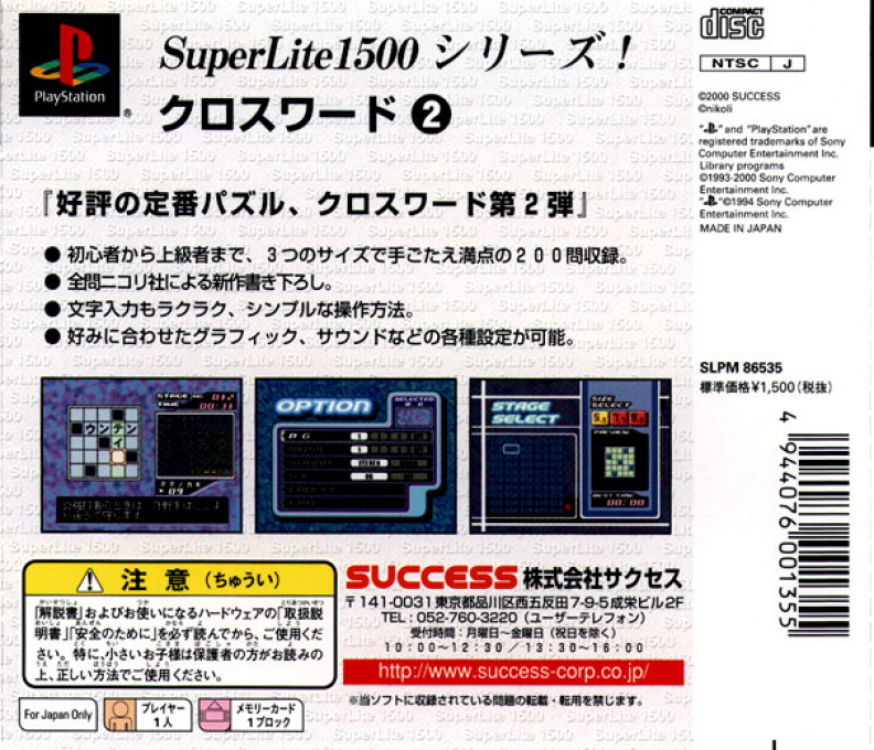 Crossword 2 (superlite 1500 Series) — box-2D-back (JP)