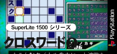 Crossword 3 (superlite 1500 Series) — steamgrid