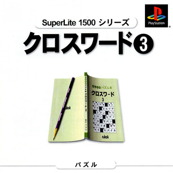 Crossword 3 (superlite 1500 Series) box art