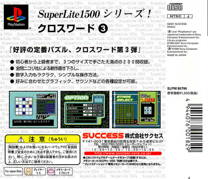 Crossword 3 (superlite 1500 Series) — box-2D-back (JP)