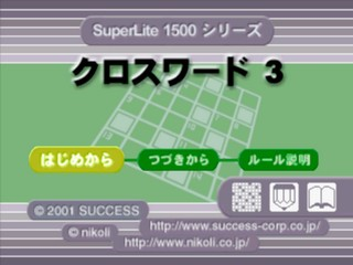 Crossword 3 (superlite 1500 Series) — sstitle (JP)
