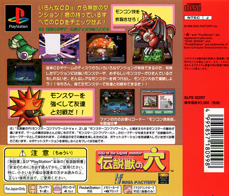 Hole Of The Legend Monster - Monster Complete World Ver.2 — box-2D-back (JP)